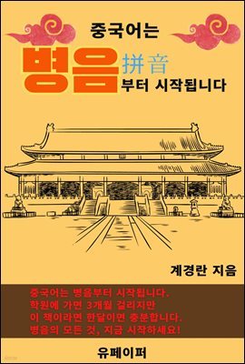 중국어는 병음부터 시작됩니다