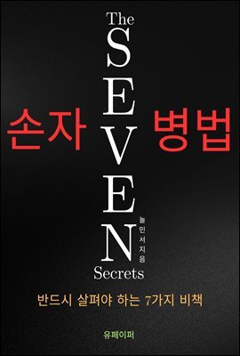 ں The SEVEN Secrets