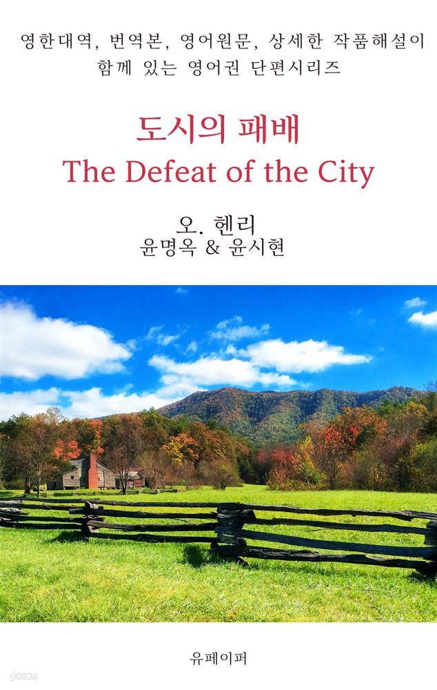 도시의 패배 The Defeat of the City