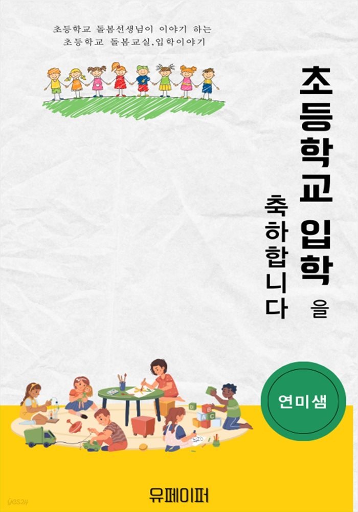 초등학교입학을 축하합니다.