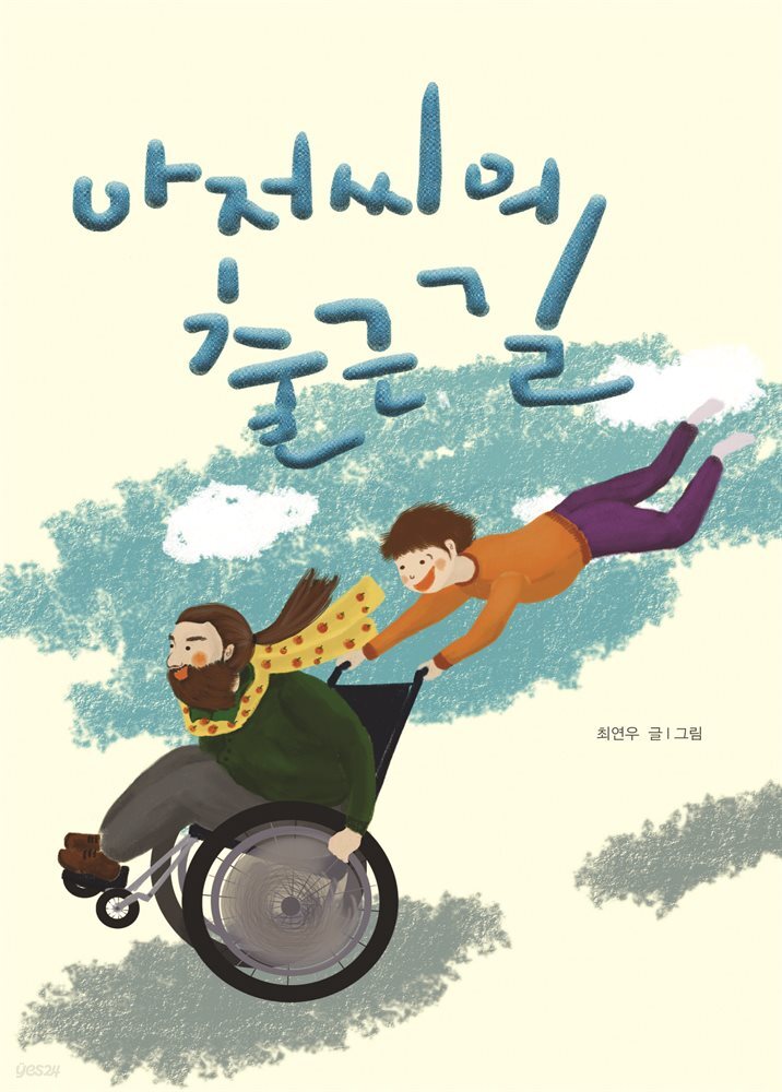 아저씨의 출근길