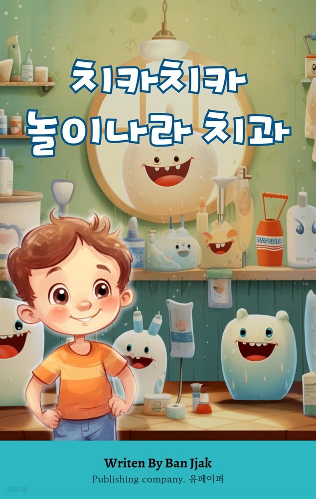 치카치카 놀이나라 치과