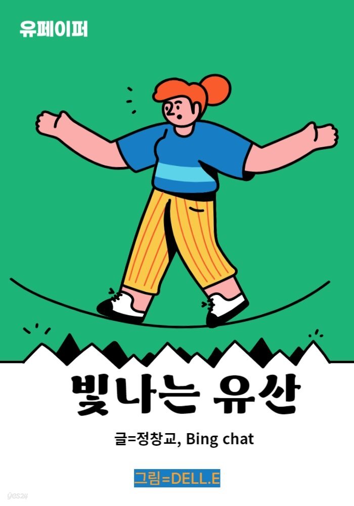 빛나는 유산(불멸의 인생을 만드는 법)