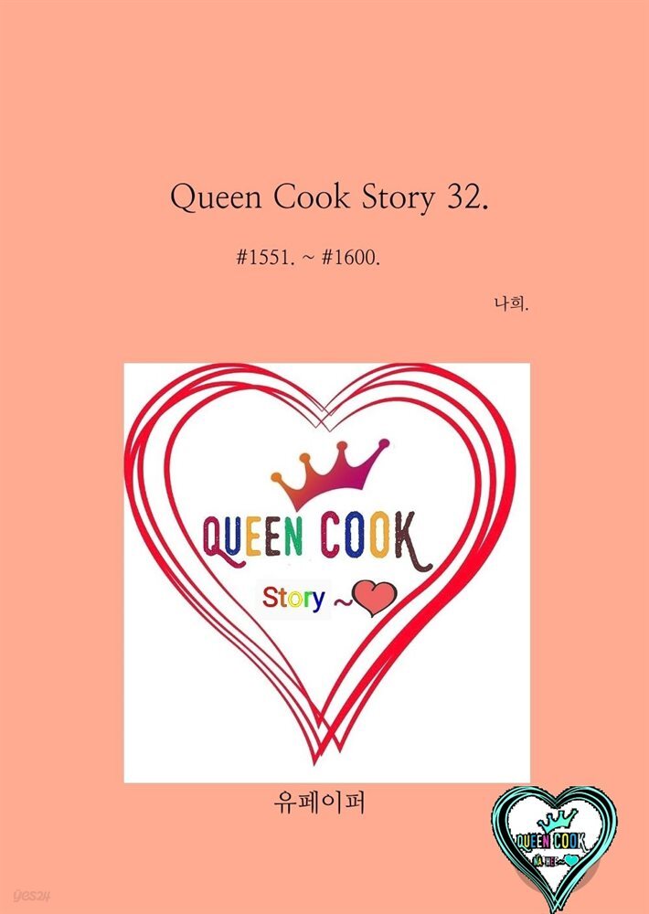 Queen Cook Story 32.