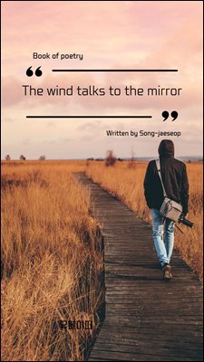 The wind talks to the mirror