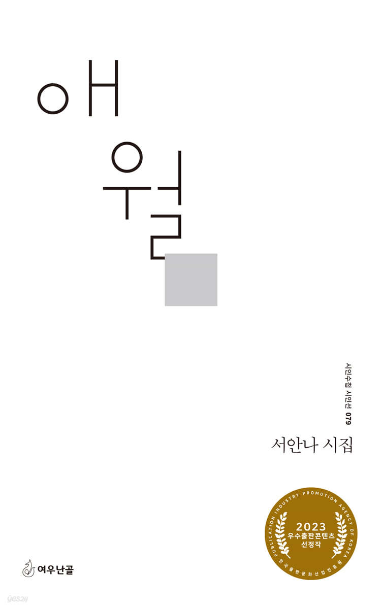 애월