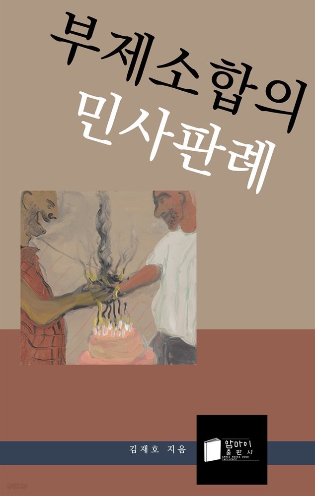 부제소합의 민사판례