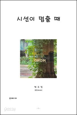 시선이 멈출때