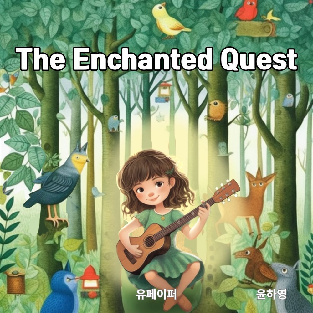 [어린이 영어책] The Enchanted Quest