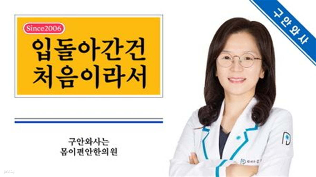 입돌아간건 처음이라서