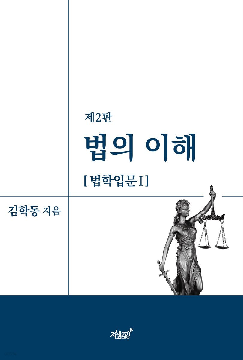 법의 이해