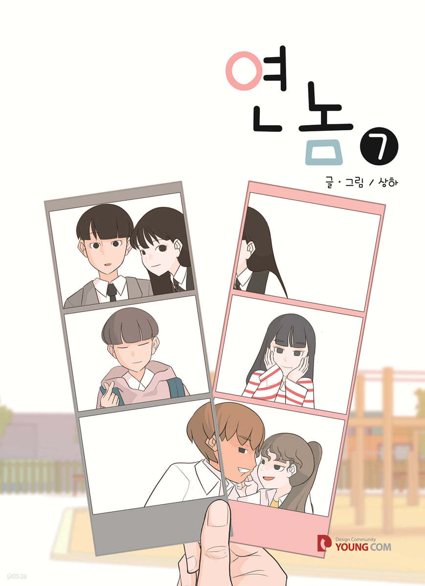 연놈 7