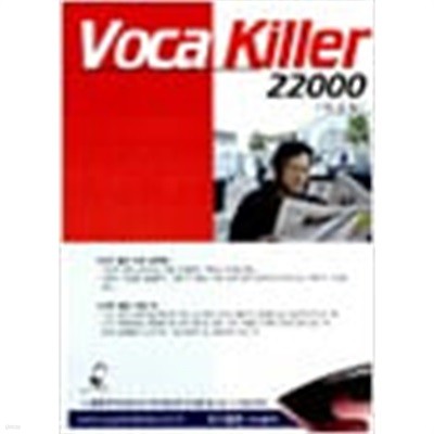 Voca Killer 22000 (2007)