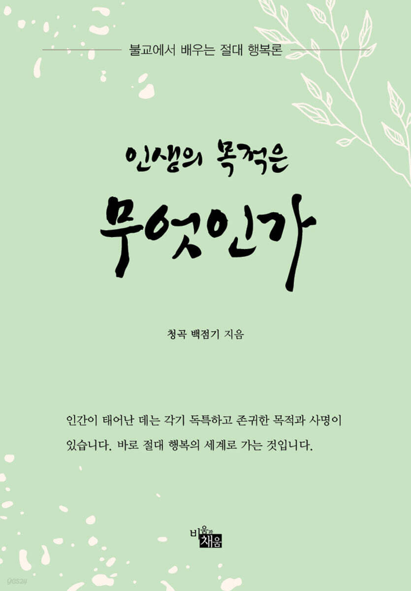 인생의 목적은 무엇인가