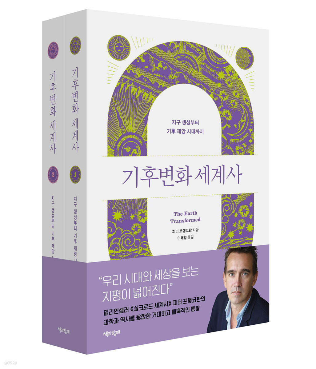 기후변화 세계사(통합본)
