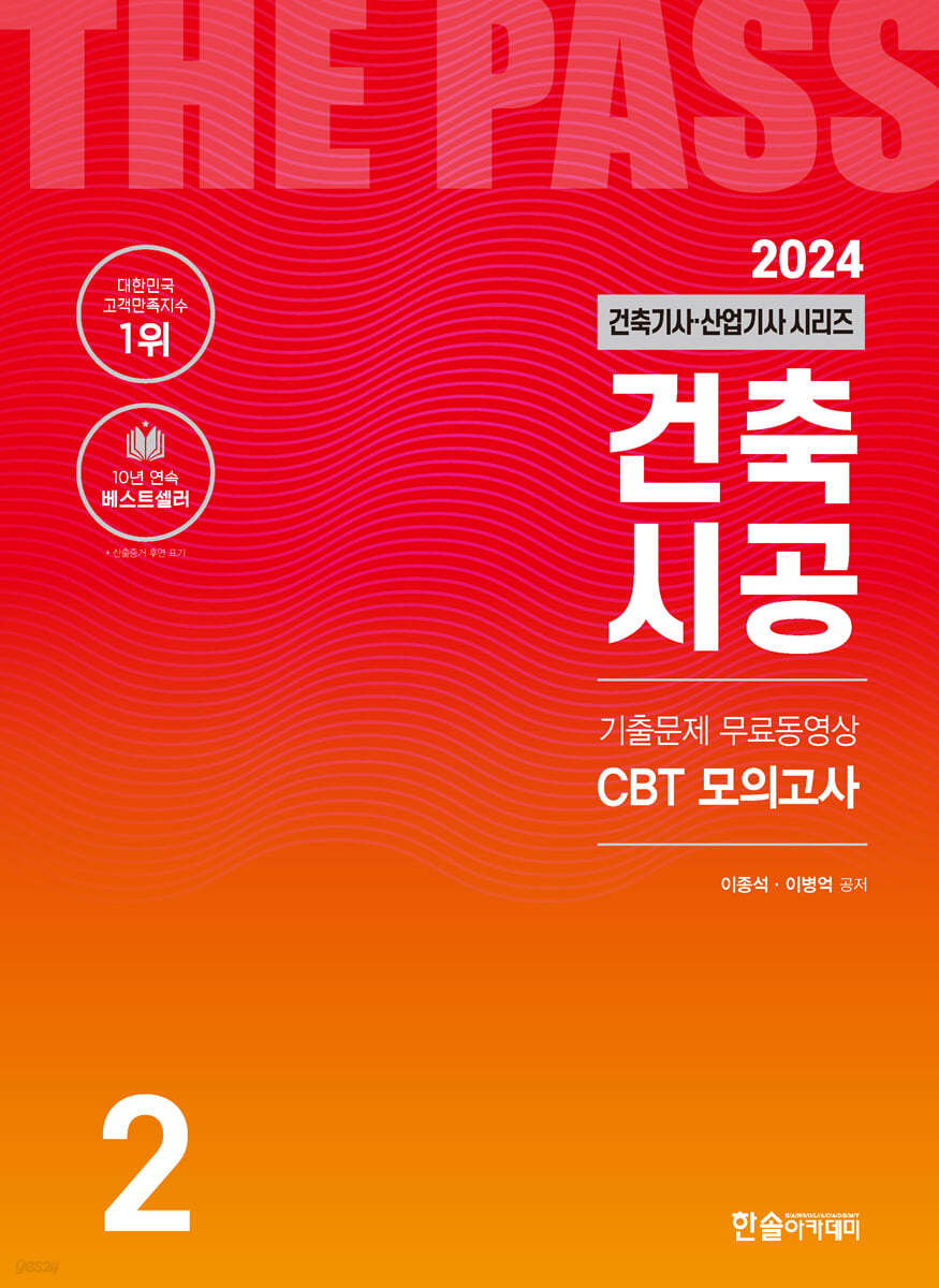 2024 건축시공