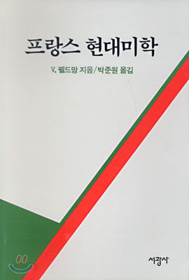 프랑스 현대미학