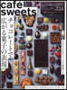 cafe-sweets(ի--) vol.221 