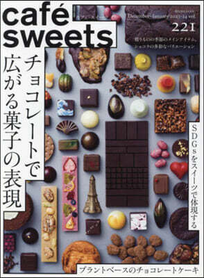 cafe-sweets(カフェ-スイ-ツ) vol.221