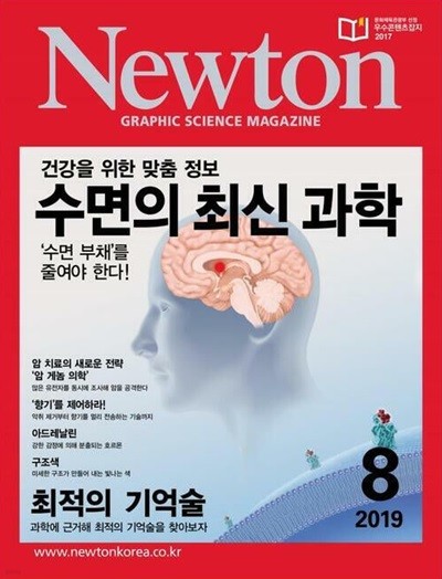 Newton 뉴턴 2019.08(수면의 최신 과학)
