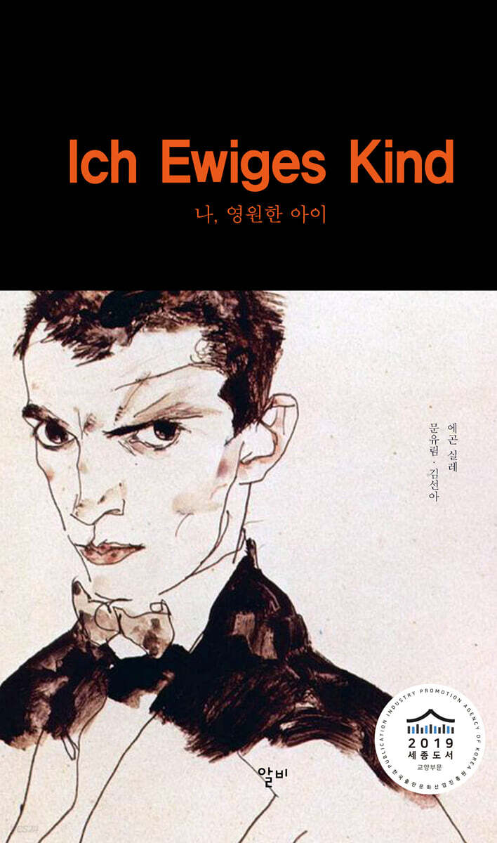 나, 영원한 아이 (특별 양장본)