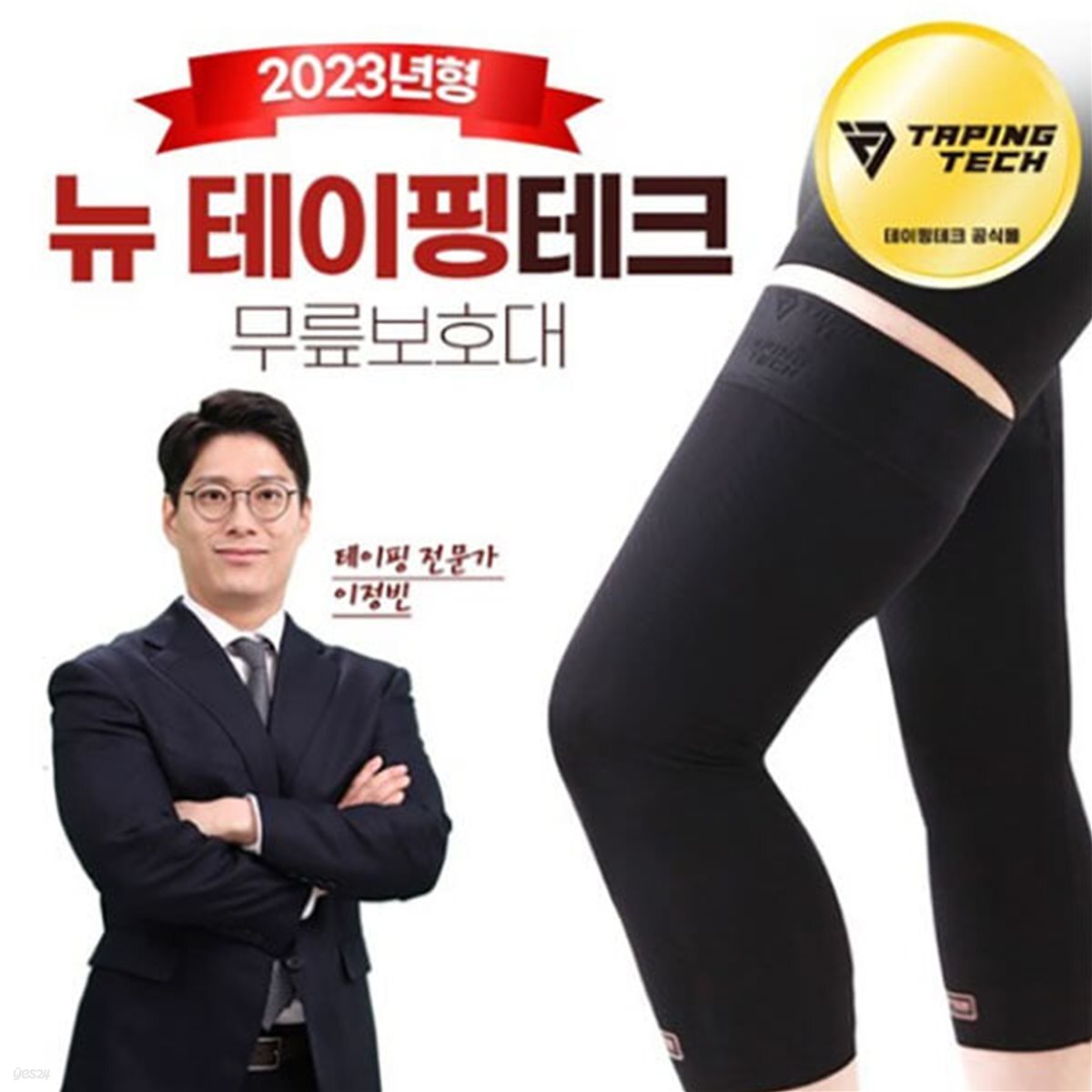 [테이핑테크] 뉴 테이핑테크 무릎 보호대 1세트 - 예스24