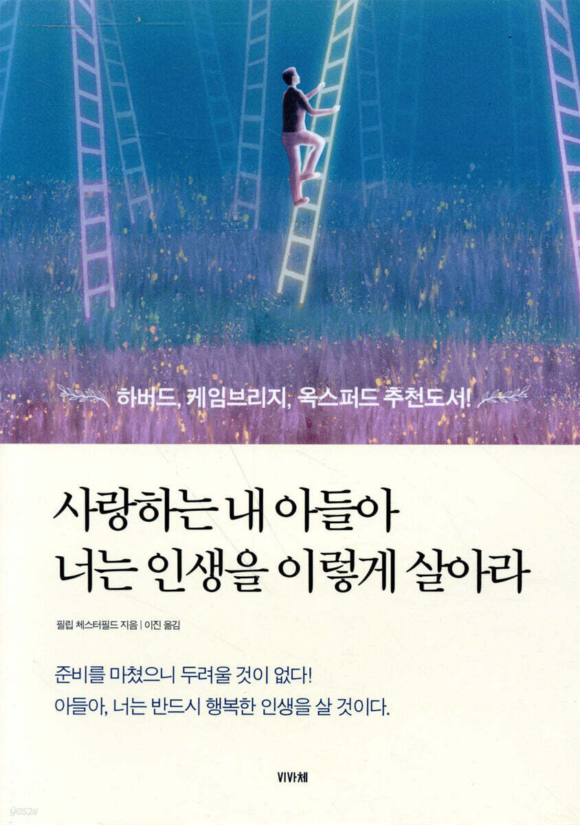 사랑하는 내 아들아 너는 인생을 이렇게 살아라