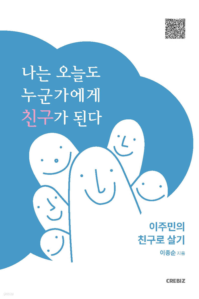 나는 오늘도 누군가에게 친구가 된다