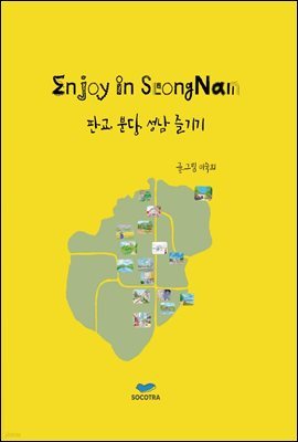 Enjoy in SeongNam