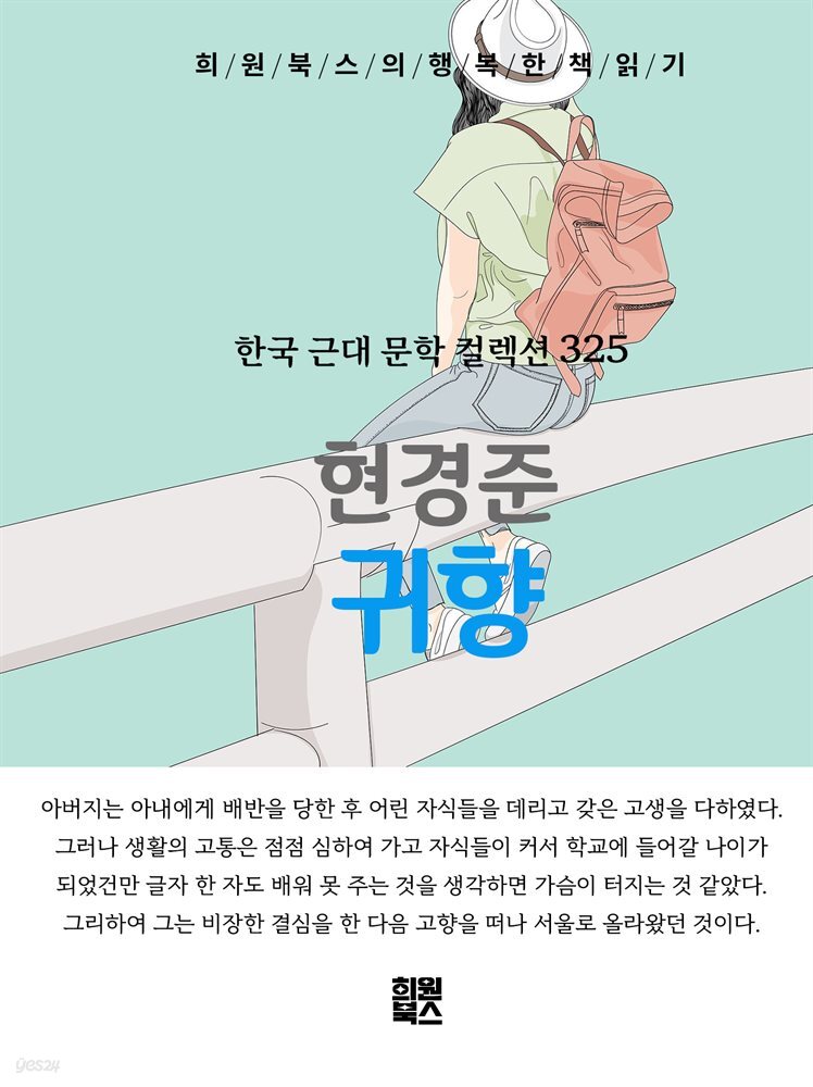 현경준 - 귀향