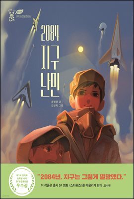 2084 지구 난민