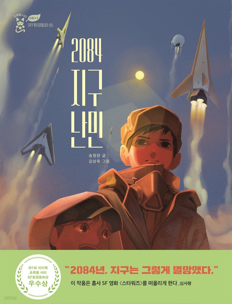 2084 지구 난민