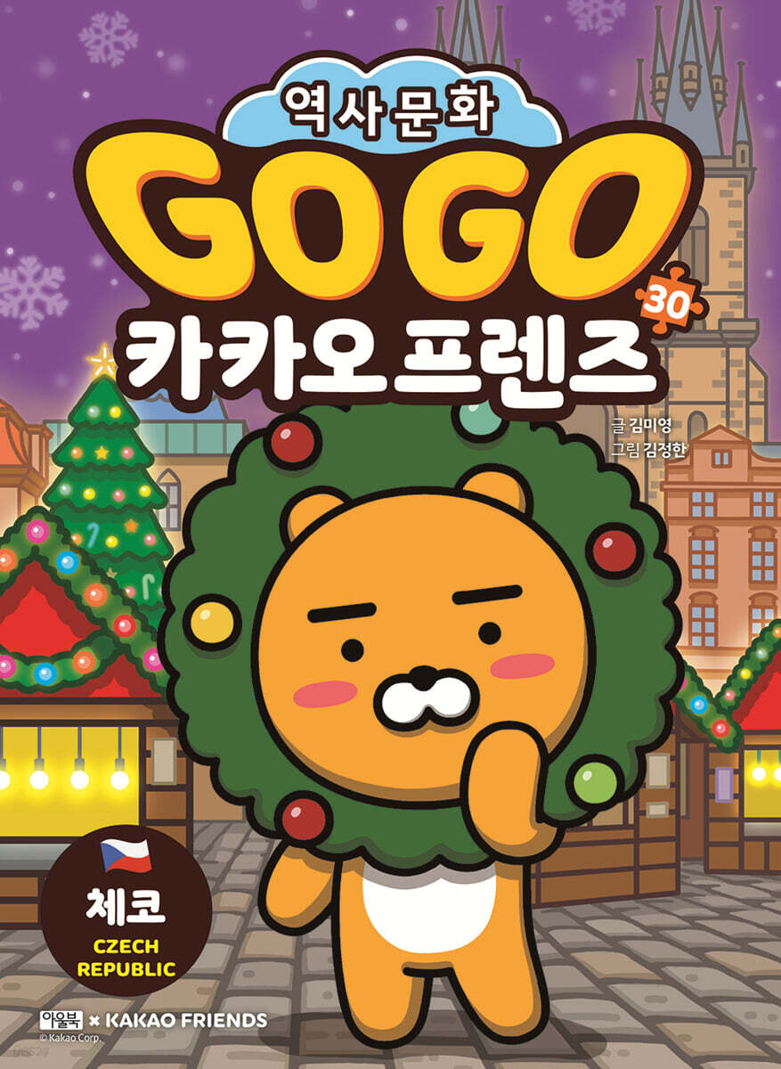 Go Go 카카오프…
