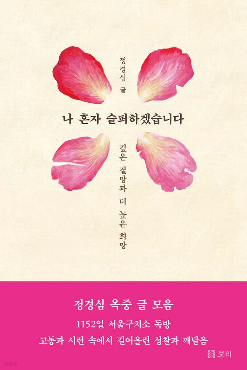 나 혼자 슬퍼하겠습…