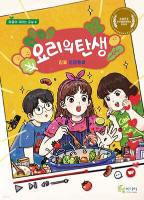 요리의 탄생