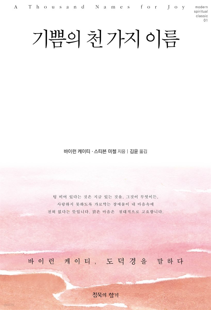 기쁨의 천 가지 이름