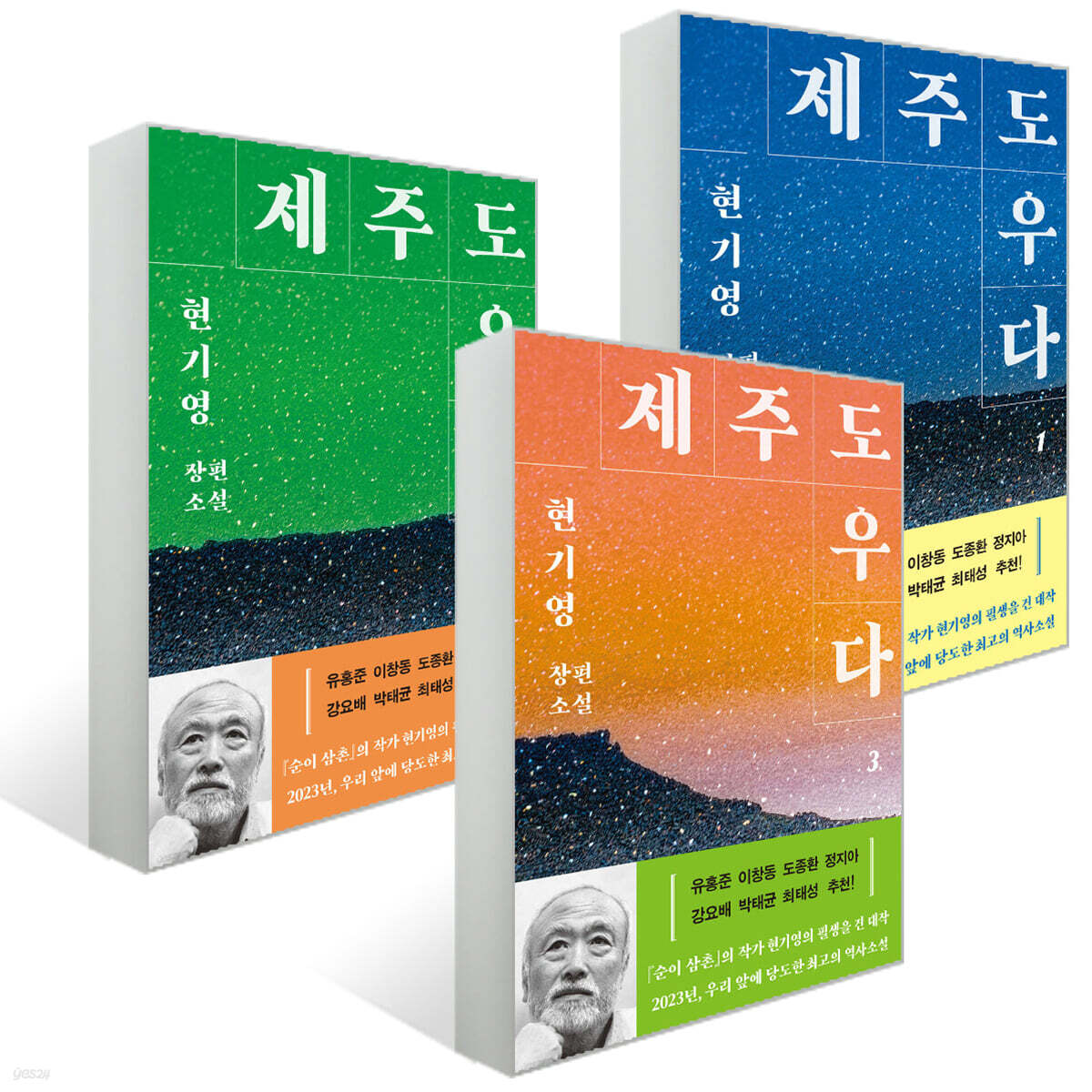 제주도우다 1~3 세트