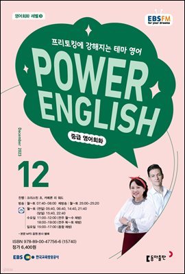 POWER ENGLISH 2023년 12월호