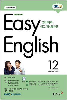 EASY ENGLISH 2023 12ȣ