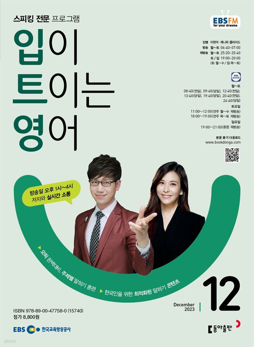 입이 트이는 영어 2023년 12월호