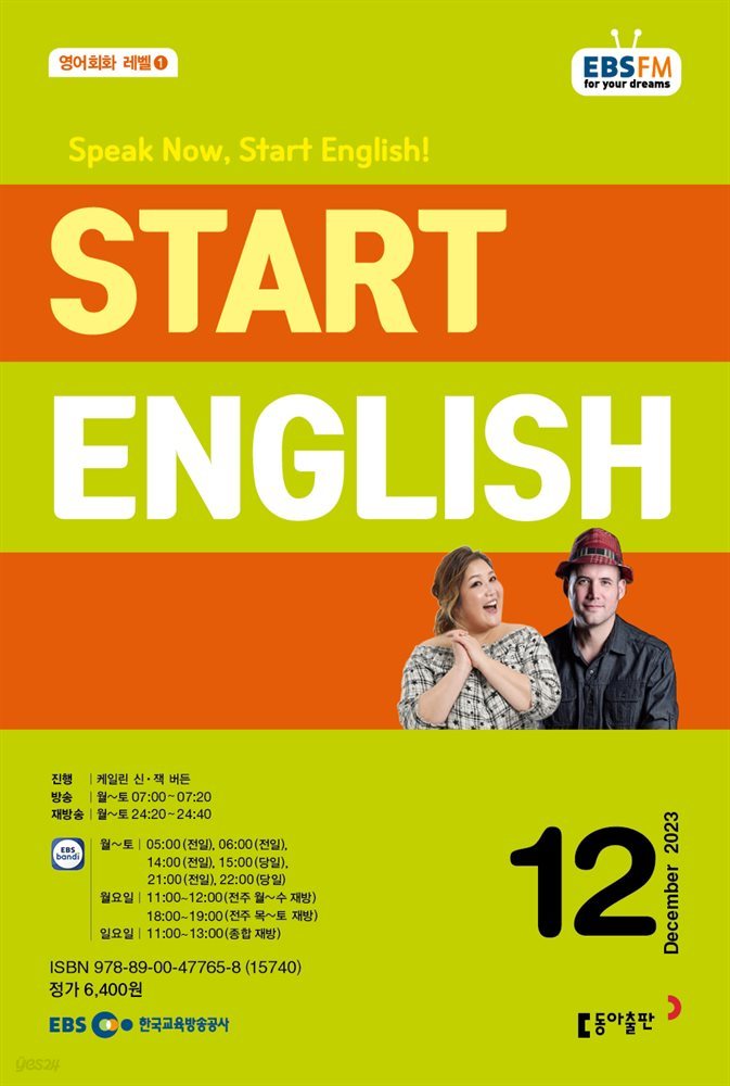 START ENGLISH 2023년 12월호