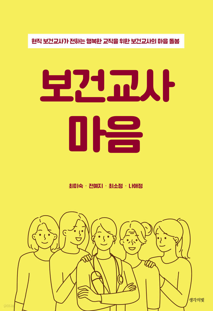 보건교사 마음