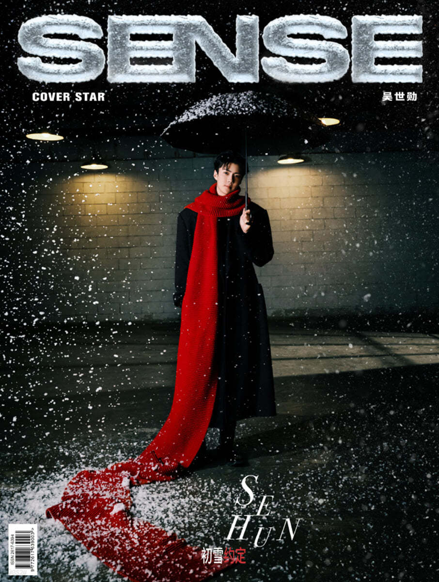 [A형] SENSE 2023년 12월 EXO 세훈 커버 (A형 잡지 + A형 포토카드 9장 + A형 포스터 1장 증정)