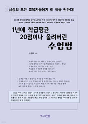 1년에 학급평균 20점이나 올려버린 수업법