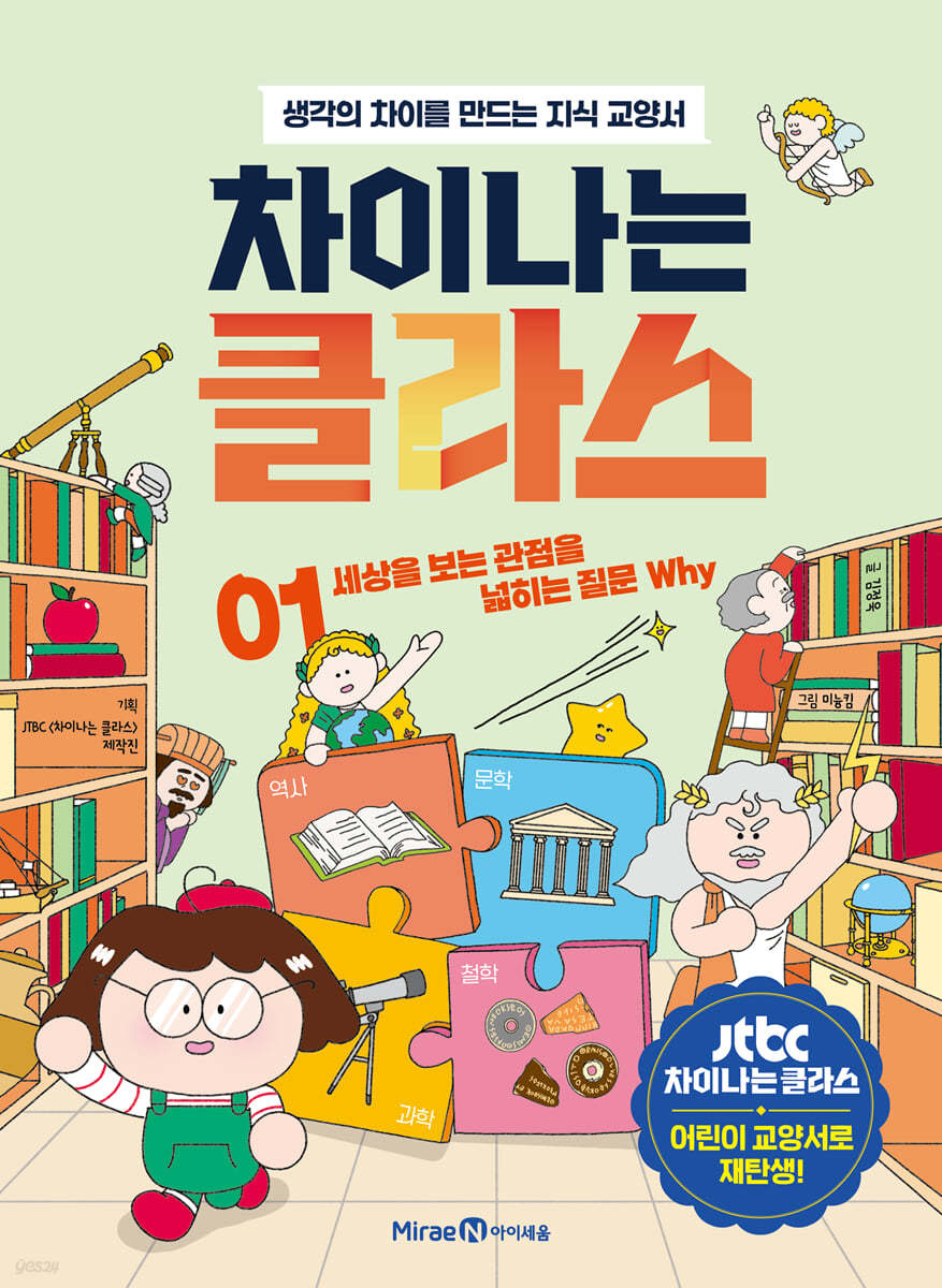 차이나는 클라스 1