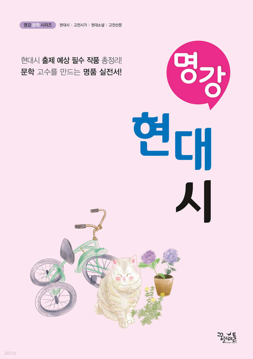 명강 현대시 2024년 판본 표지