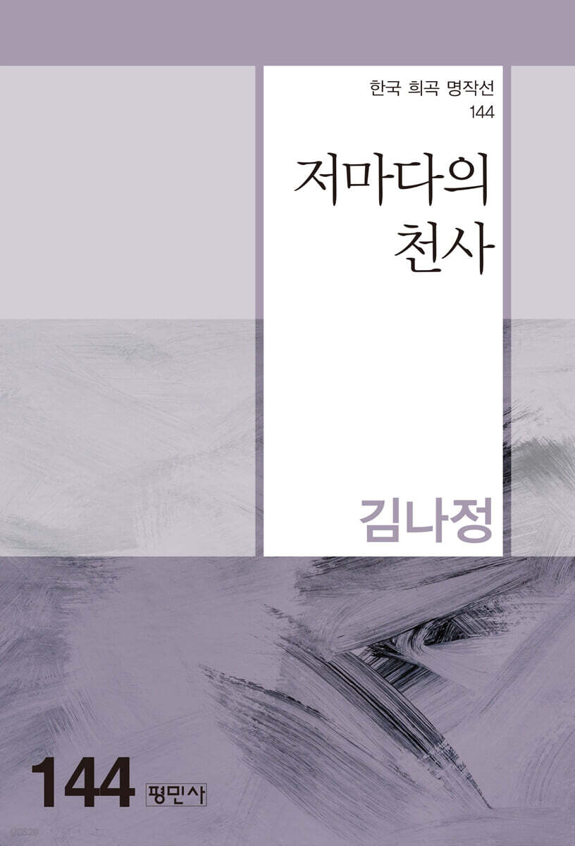 저마다의 천사
