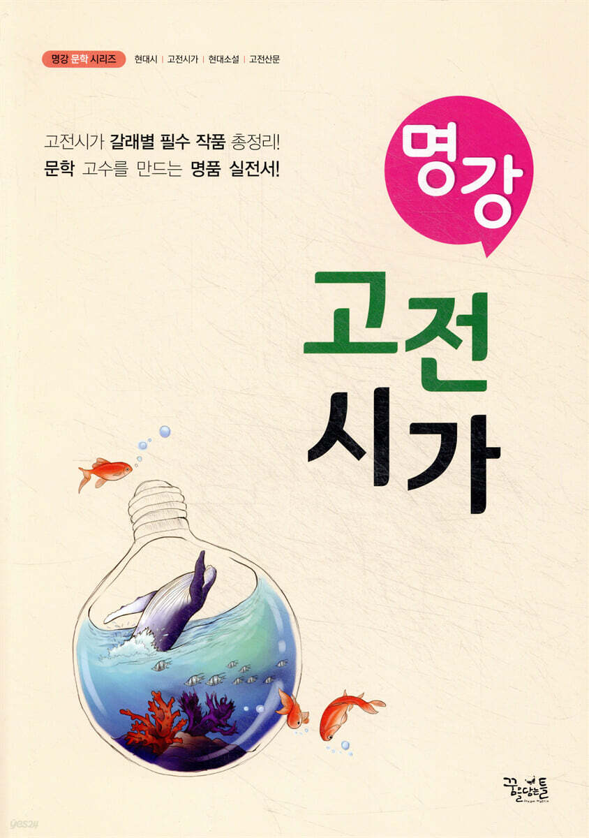 명강 고전시가 2024년 판본 표지
