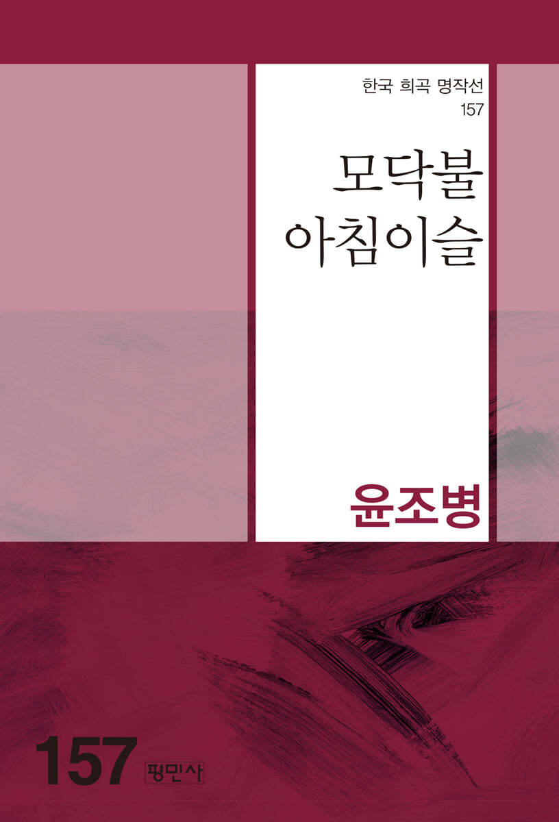 모닥불 아침이슬