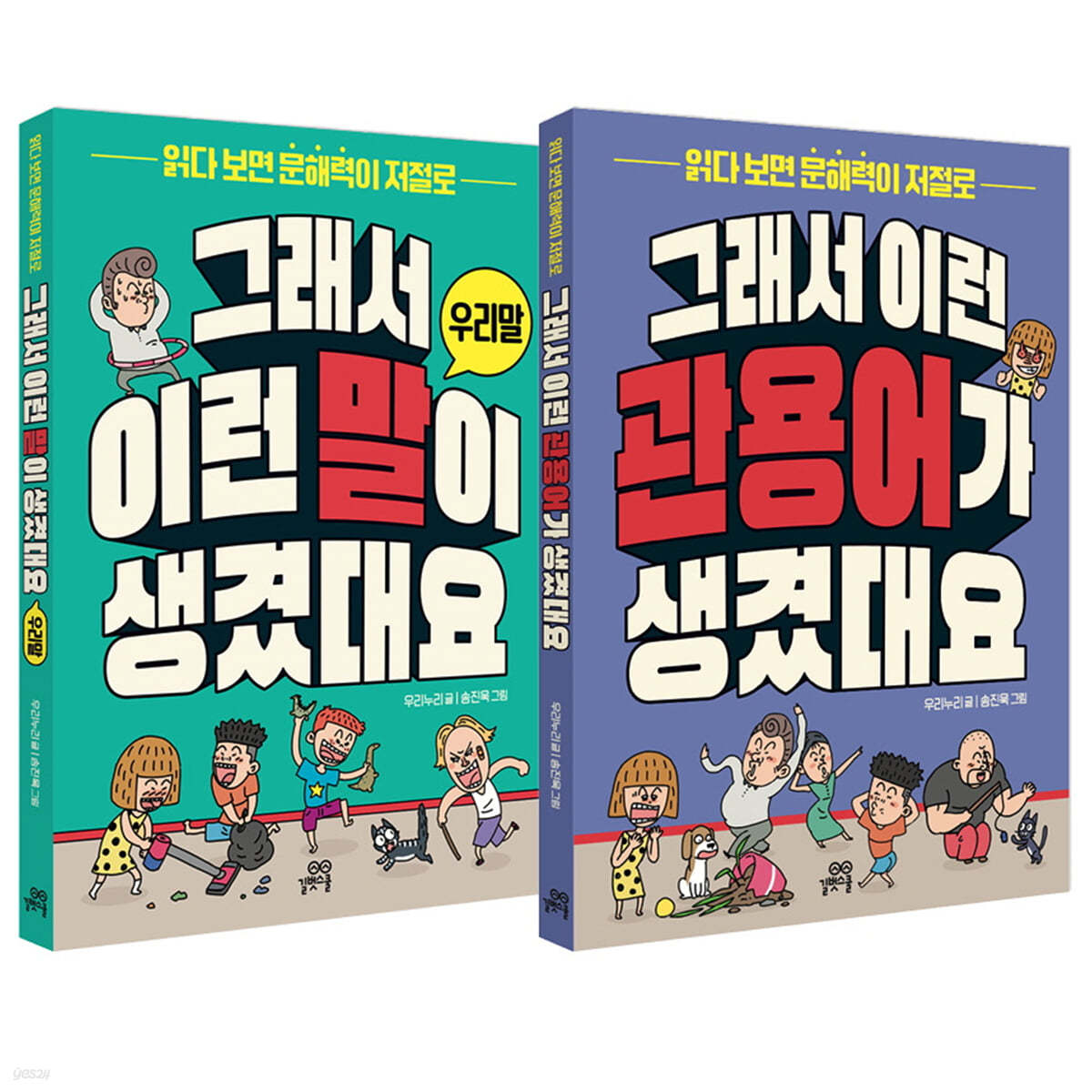 그래서 이런 말이 생겼대요 2권 세트